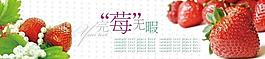 草莓展板图片