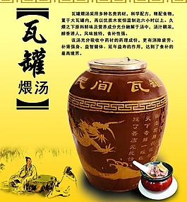 瓦罐煨汤展板图片