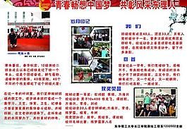 班级宣传展板图片
