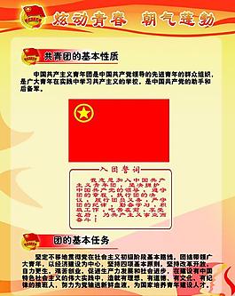 团员任务宣传展板图片