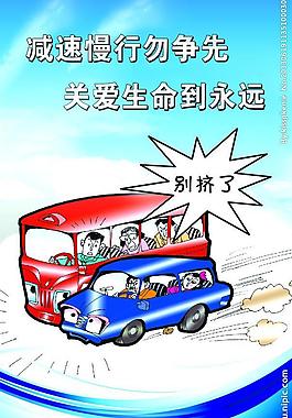 交通安全 展板图片
