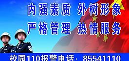 校园安全展板图片