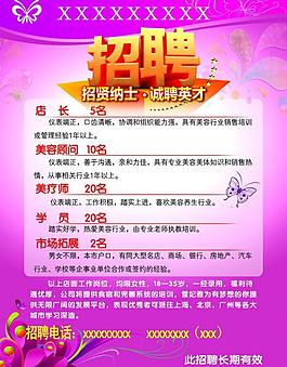 人才招聘展板图片