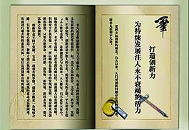 打造创新力展板图片