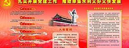 党建展板图片