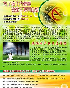 戒烟展板图片