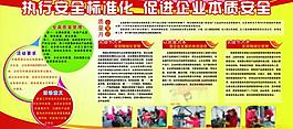 质量月展板图片