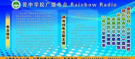大学广播电台展板图片