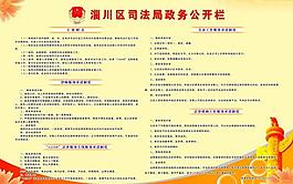 司法展板图片