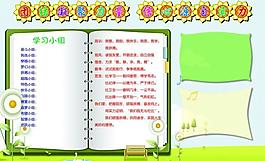小学展板图片