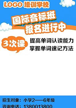 国际音标班展板图片