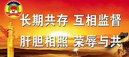 政协展板图片
