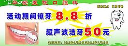 口腔科展板图片