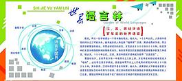 学校展板图片