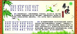 第子规泛爱众展板图片