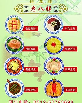 菜谱展板图片