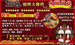 烧烤展板图片
