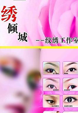 纹绣宣传展板图片