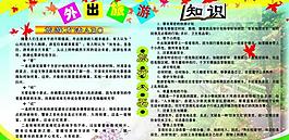 旅游展板图片