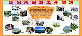 环卫展板图片