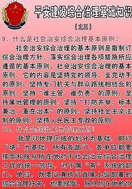 综治展板图片