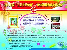 学校展板图片