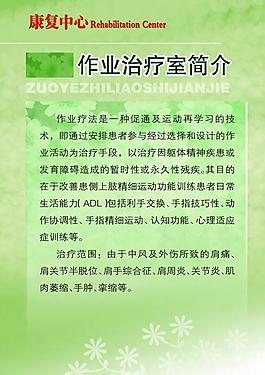 作业疗法宣传图片图片