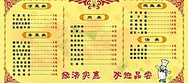 菜单展板图片