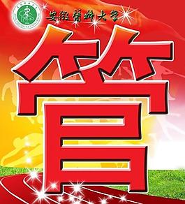 学校展板图片