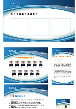 公安局宣传栏展板设计