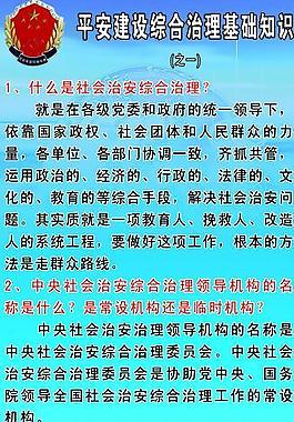 综治展板图片
