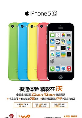 iphone 5C手机