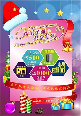 欢乐圣诞 共享新年