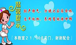 温馨提示图片