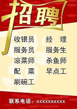 招聘图片