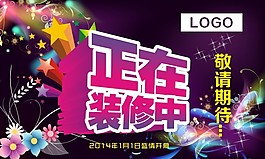 正在装修中