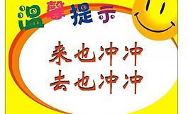 温馨提示图片