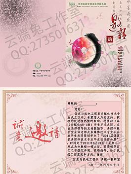邀请函设计ps源文件图片