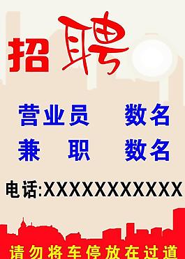 招聘图片