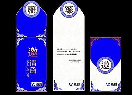 邀请函图片