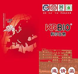 科尔生物邀请卡正面图片