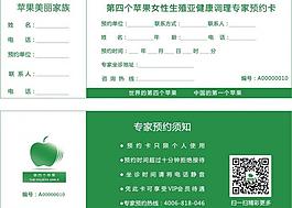 绿色苹果预约门票设计图片