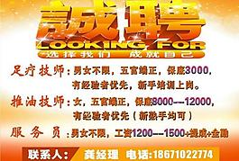 在水一方诚聘图片