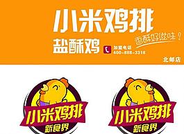 小米鸡排图片