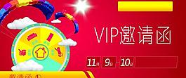 vip 邀请函图片