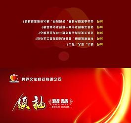 领袖智慧邀请函图片
