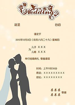 结婚请谏图片