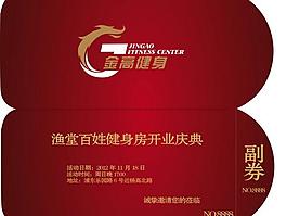 开业 邀请函图片