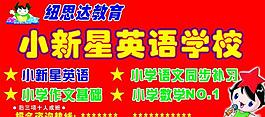 小星星幼托招生模板矢图片