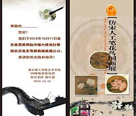 花鸟国画展邀请函图片